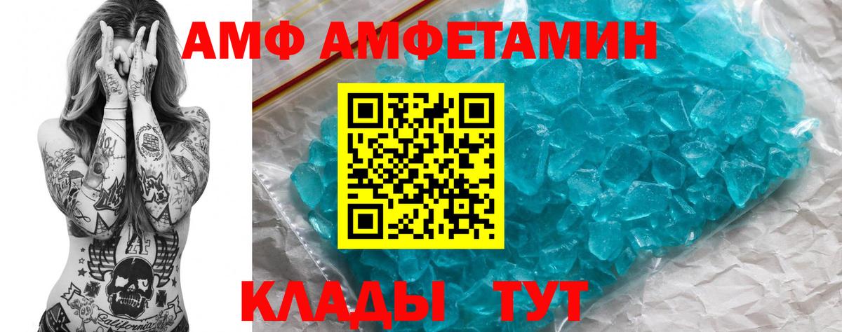 Amphetamine VHQ Набережные Челны