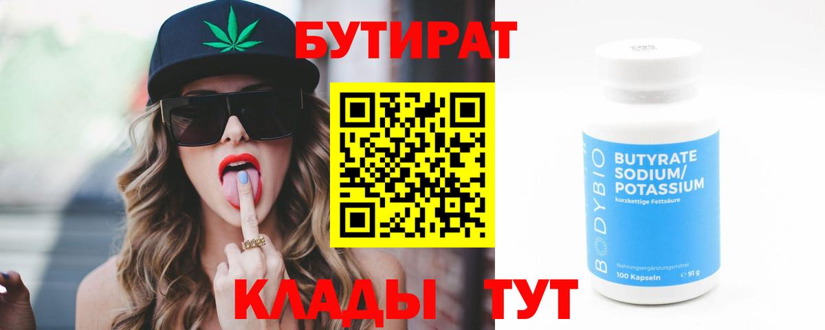 БУТИРАТ оксибутират  Вход с VPN  БУТИРАТ  Набережные Челны 