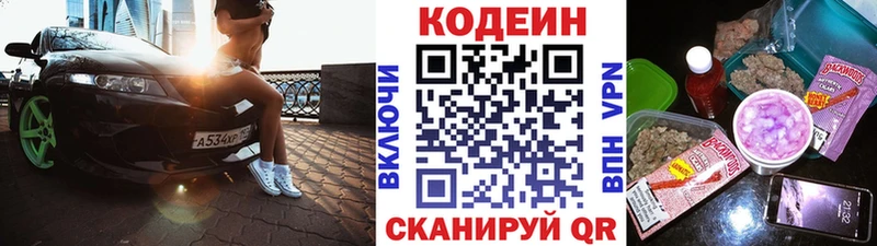Кодеин Purple Drank  магазин продажи наркотиков  Набережные Челны 