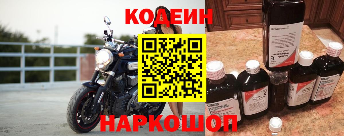 Кодеин Purple Drank  Вход с VPN  Набережные Челны 