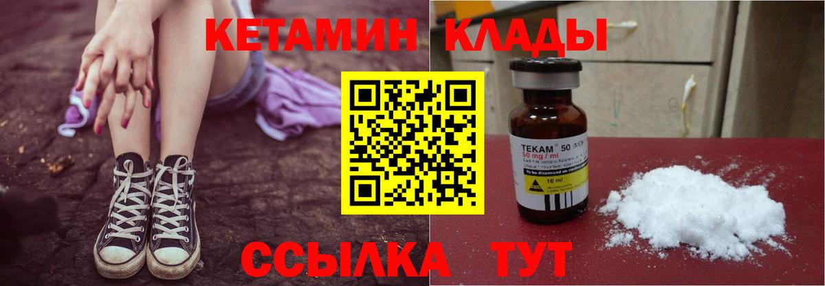 Кетамин VHQ Набережные Челны
