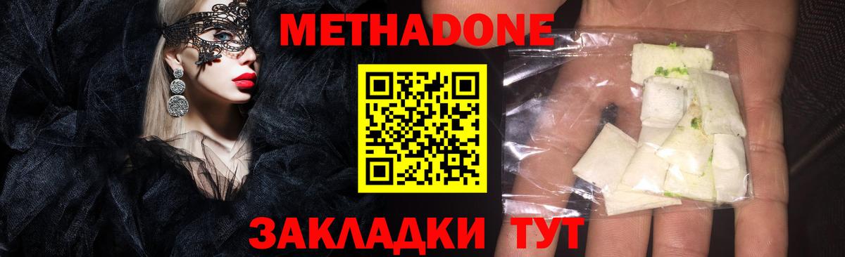 Метадон VHQ  Метадон methadone  Набережные Челны  Вход с VPN 