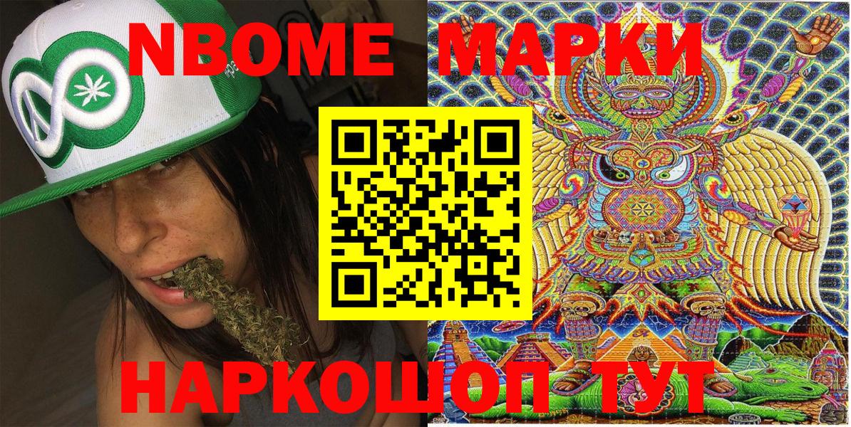Марки N-bome 1500мкг Набережные Челны